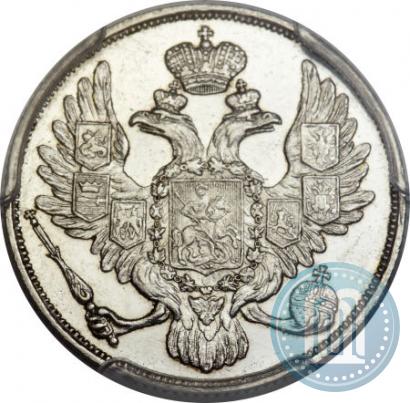 Picture 3 roubles 1830 year СПБ 