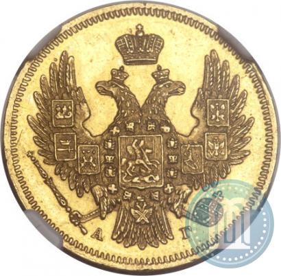Picture 5 roubles 1846 year СПБ-АГ 