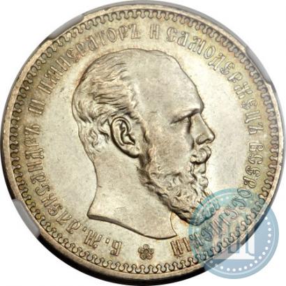 Picture 1 rouble 1893 year (АГ) 