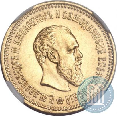 Picture 5 roubles 1886 year (АГ) 