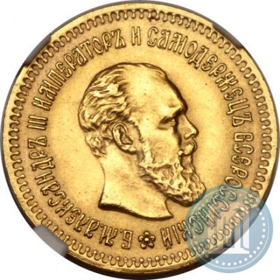 Picture 5 roubles 1888 year (АГ) 
