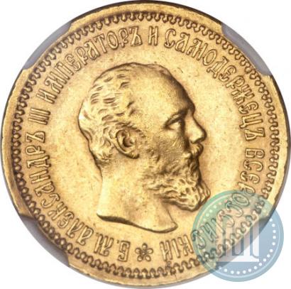 Picture 5 roubles 1889 year (АГ) 