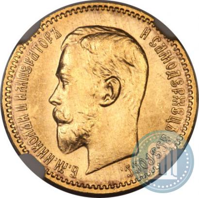 Picture 5 roubles 1910 year (ЭБ) 