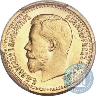 Фото 7,5 рублей 1897 года (АГ) 