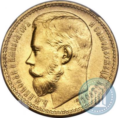 Фото 15 рублей 1897 года (АГ) 