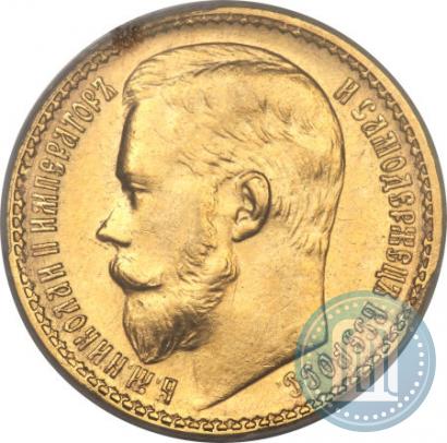 Фото 15 рублей 1897 года (АГ) 