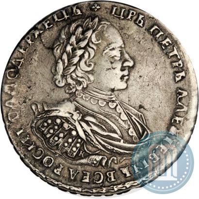 Picture 1 rouble 1721 year K "Portrait with shoulder straps"