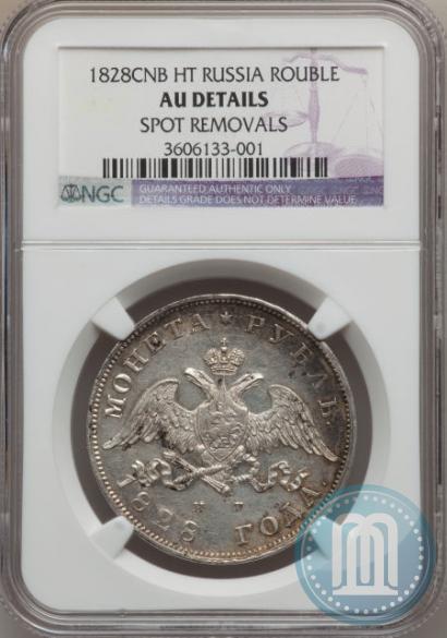 Picture 1 rouble 1828 year СПБ-НГ 