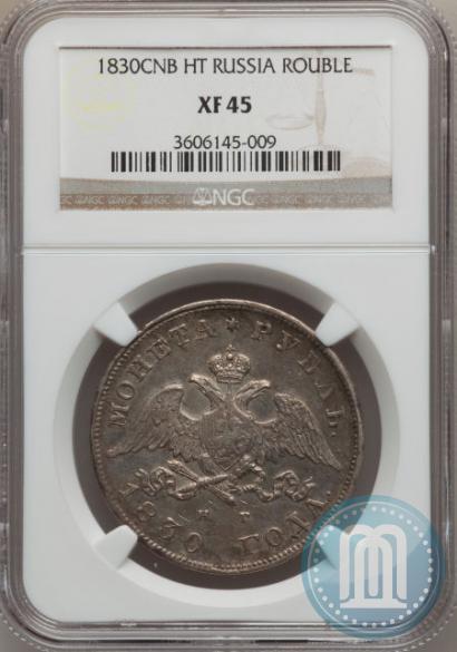 Picture 1 rouble 1830 year СПБ-НГ 