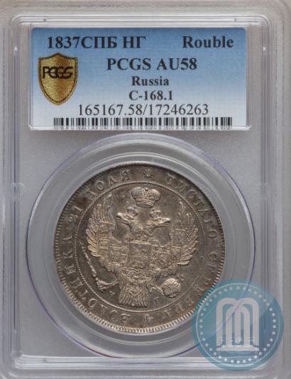 Picture 1 rouble 1837 year СПБ-НГ 