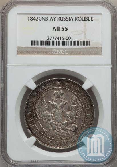 Picture 1 rouble 1842 year СПБ-АЧ 