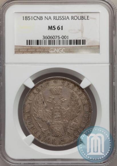 Picture 1 rouble 1851 year СПБ-ПА 