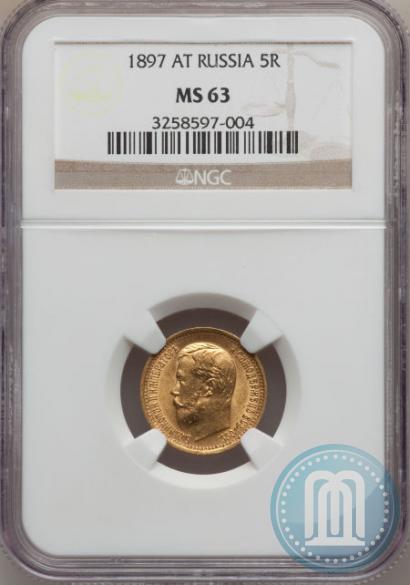 Picture 5 roubles 1897 year (АГ) 