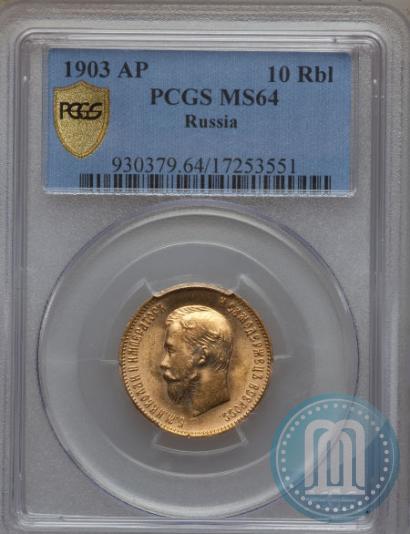 Picture 10 roubles 1903 year (АР) 