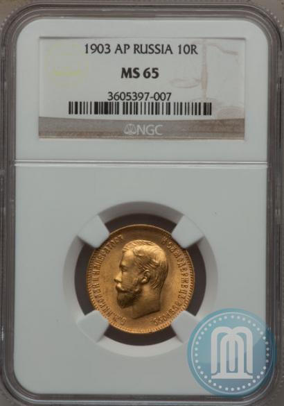Picture 10 roubles 1903 year (АР) 