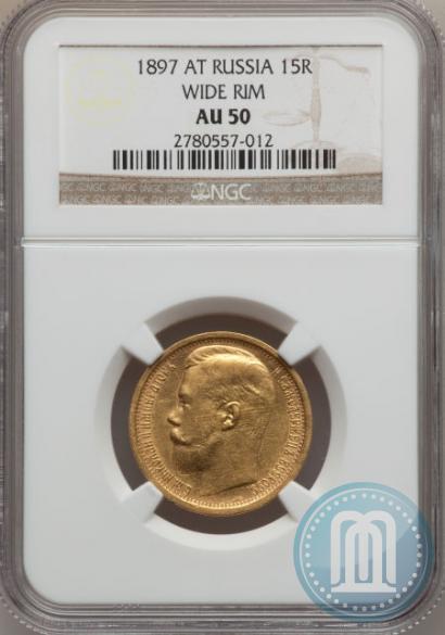 Picture 15 roubles 1897 year (АГ) 