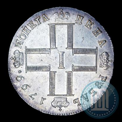 Фото 1 рубль 1799 года СМ-МБ 