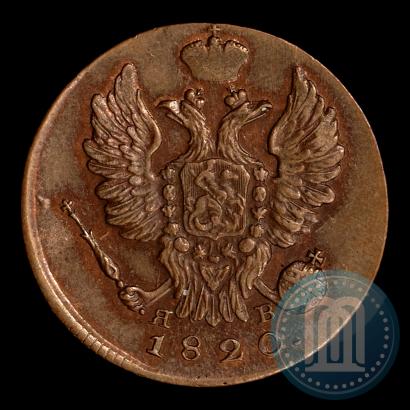 Picture 1 kopeck 1820 year ИМ-ЯВ 