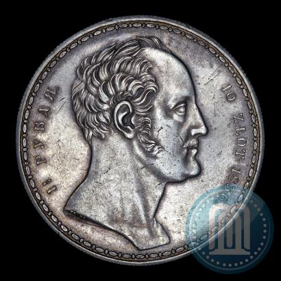 Фото 1,5 рубля - 10 злотых 1836 года П.У. "Семейный"