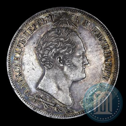 Picture 1,5 roubles 1839 year Н. CUBE F. "In memory of unveiling of memorial chapel at Borodino field"