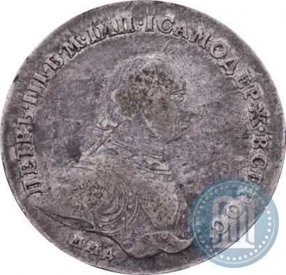 Picture 1 rouble 1762 year ММД-ДМ 