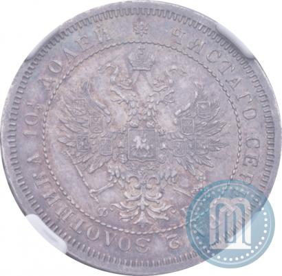 Picture Poltina 1859 year СПБ-ФБ 
