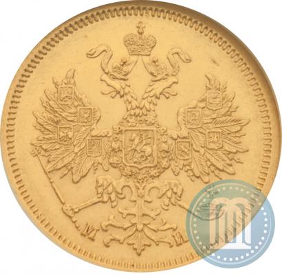 Picture 5 roubles 1863 year СПБ-МИ 