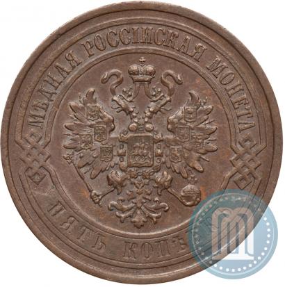 Фото 5 копеек 1869 года СПБ 