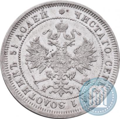 Фото 25 копеек 1877 года СПБ-НІ 