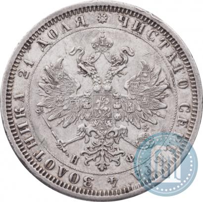 Фото 1 рубль 1878 года СПБ-НФ 