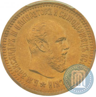 Picture 5 roubles 1889 year (АГ) 