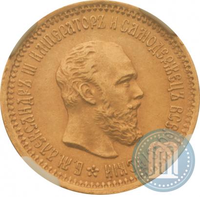Фото 5 рублей 1889 года (АГ) 