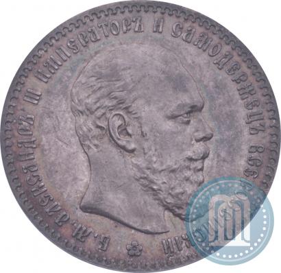 Фото 1 рубль 1890 года (АГ) 