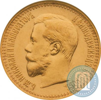 Фото 7,5 рублей 1897 года (АГ) 