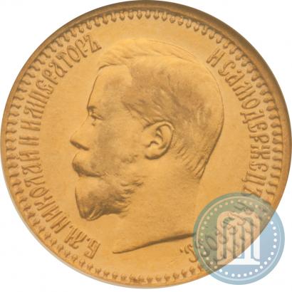 Фото 7,5 рублей 1897 года (АГ) 