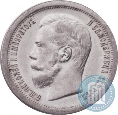 Фото 50 копеек 1897 года (*) 