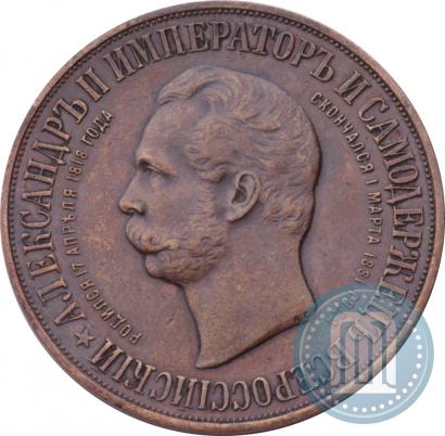 Picture Medal 1898 year  "On the unveiling of monument to Emperor Alexander II in Moscow"