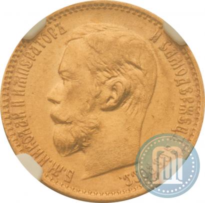 Picture 5 roubles 1898 year (АГ) 