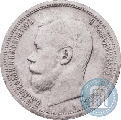 Фото 50 копеек 1899 года (АГ) 