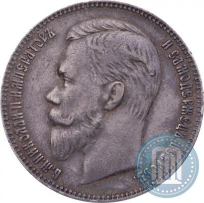 Фото 1 рубль 1901 года (ФЗ) 