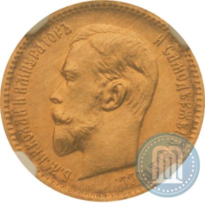 Picture 5 roubles 1909 year (ЭБ) 