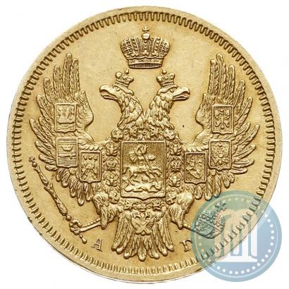 Фото 5 рублей 1847 года СПБ-АГ 