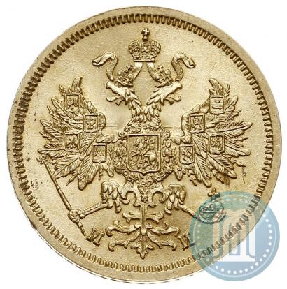 Фото 5 рублей 1863 года СПБ-МИ 