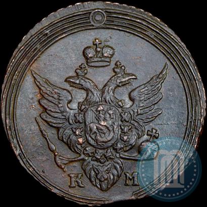 Фото 1 копейка 1805 года КМ 