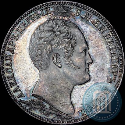 Picture 1 rouble 1839 year Н. CUBE F. "In memory of unveiling of memorial chapel at Borodino field"
