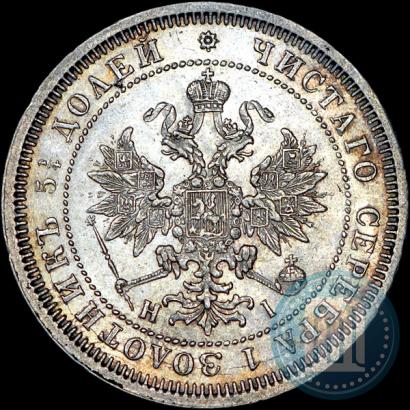 Фото 25 копеек 1874 года СПБ-НІ 
