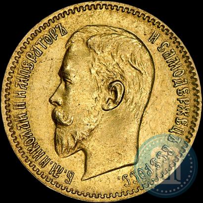 Фото 5 рублей 1909 года (ЭБ) 