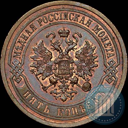 Picture 5 kopecks 1911 year СПБ 