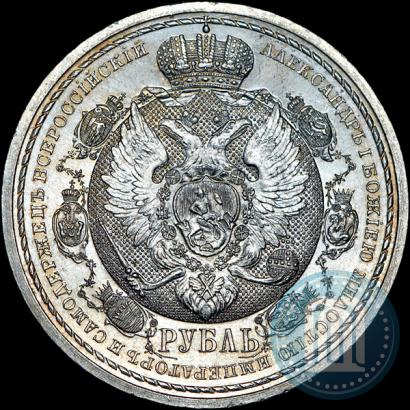 Фото 1 рубль 1912 года (ЭБ) "В память 100-летия Отечественной  войны 1812"