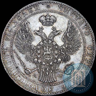 Фото 1,5 рубля - 10 злотых 1840 года MW 